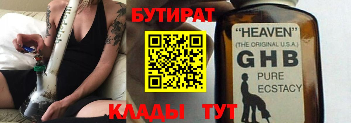 БУТИРАТ  Вход с VPN  Тихвин  БУТИРАТ жидкий экстази 