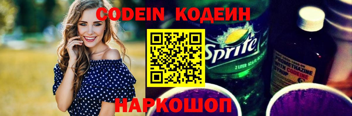 Codein Purple Drank Тихвин