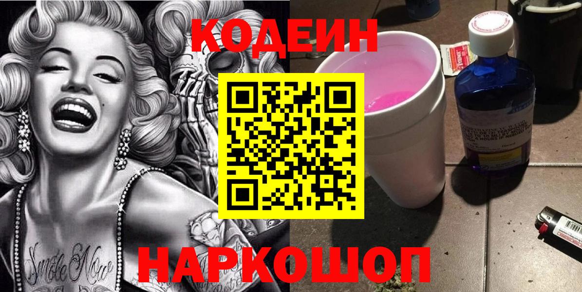 Тихвин  Кодеин напиток Lean (лин)  Вход с VPN 