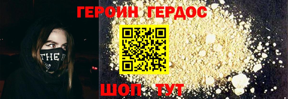 ГЕРОИН Heroin  Вход с VPN  Тихвин 
